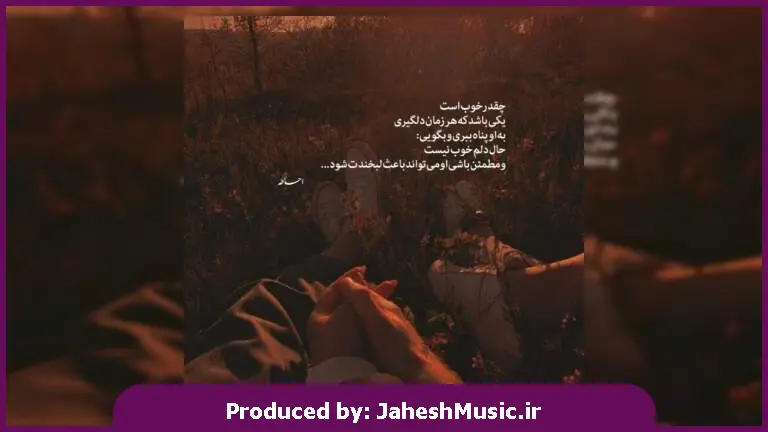 دانلود آهنگ بلدم ناز خریدن بلدی ناز کنی از 